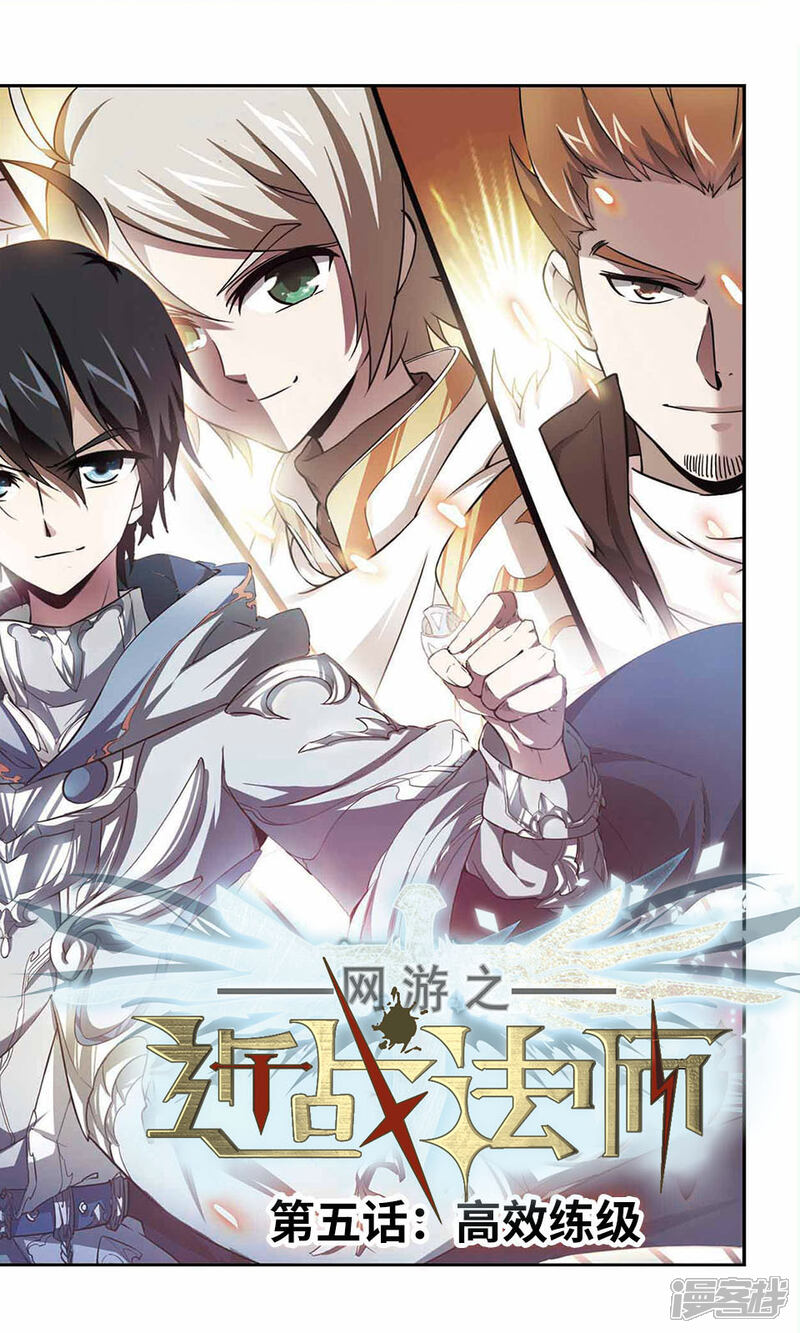 第13话意外的收获2-网游之近战法师-百泉 蓝白条（第7张）
