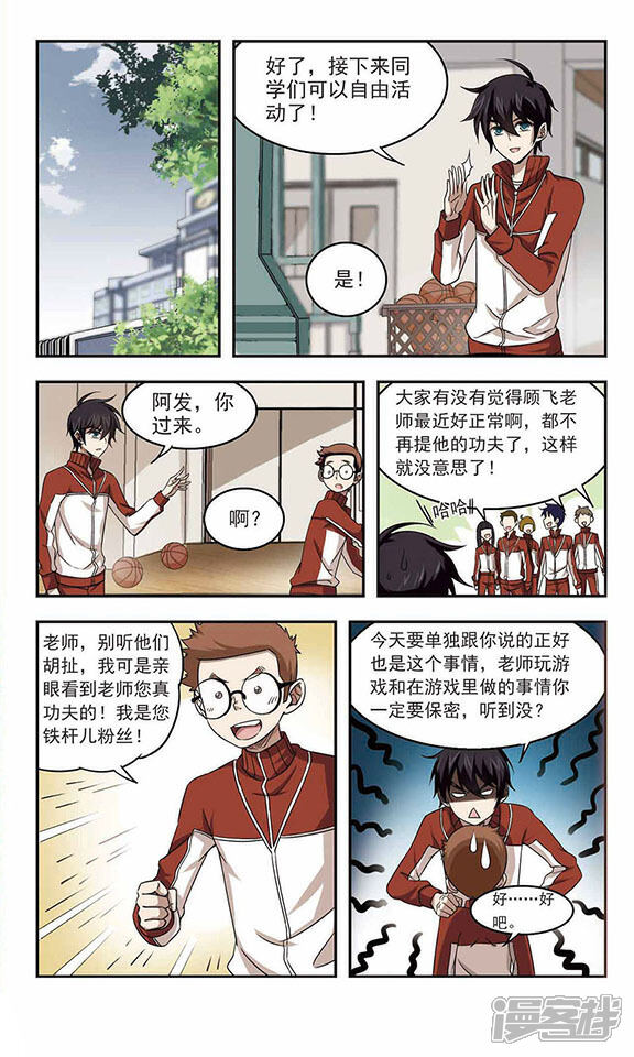 第14话意外的收获3-网游之近战法师-百泉 蓝白条（第4张）