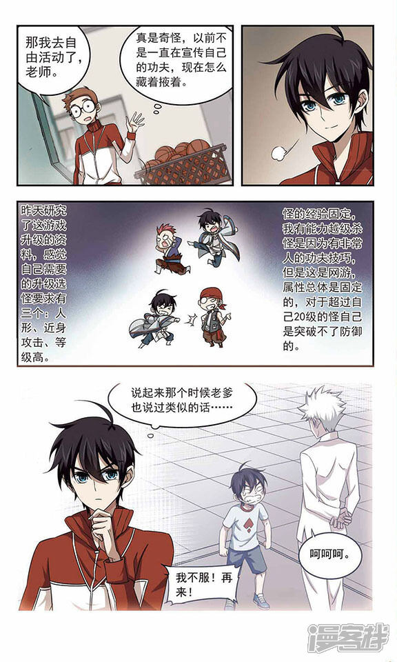 第14话意外的收获3-网游之近战法师-百泉 蓝白条（第5张）