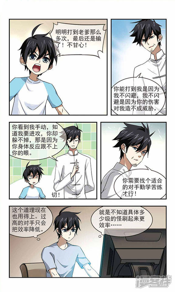 第14话意外的收获3-网游之近战法师-百泉 蓝白条（第6张）