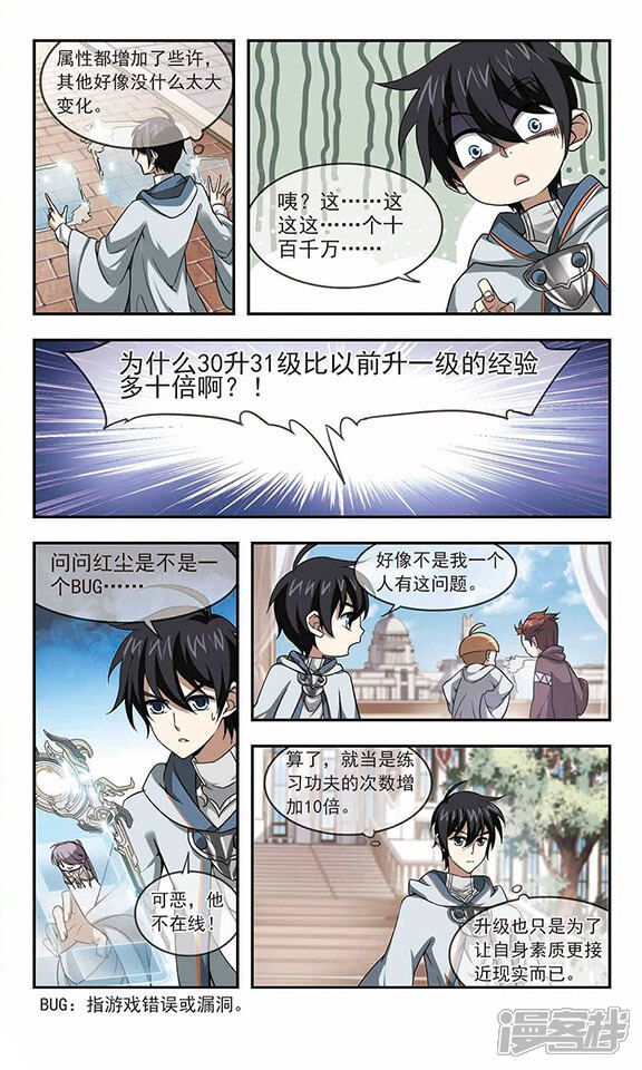 第14话意外的收获3-网游之近战法师-百泉 蓝白条（第8张）