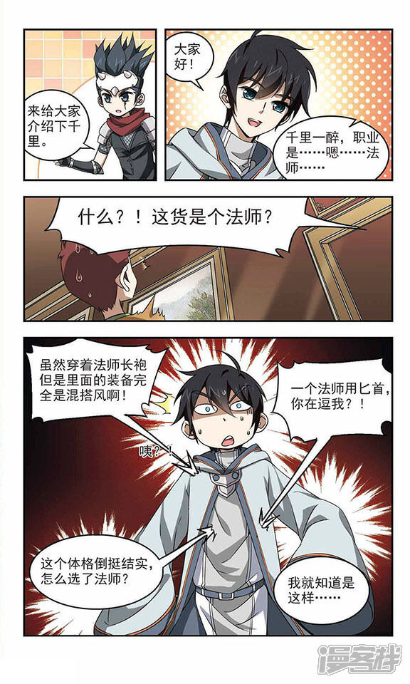 第16话欢迎入坑2-网游之近战法师-百泉 蓝白条（第4张）