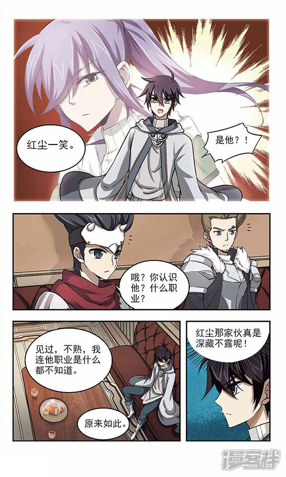 第16话欢迎入坑2-网游之近战法师-百泉 蓝白条（第8张）