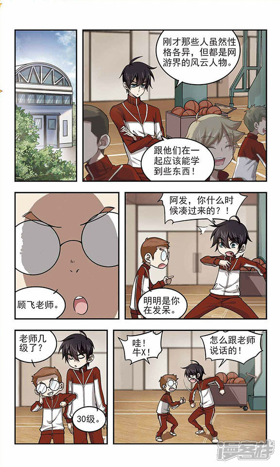 第17话欢迎入坑3-网游之近战法师-百泉 蓝白条（第6张）