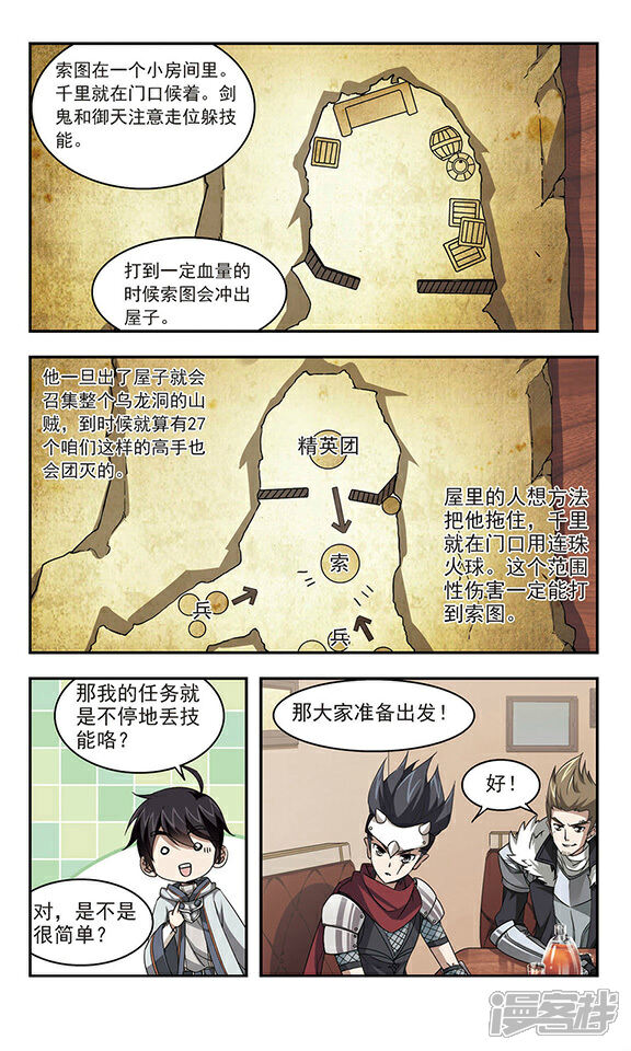 第18话意想不到的收获1-网游之近战法师-百泉 蓝白条（第3张）