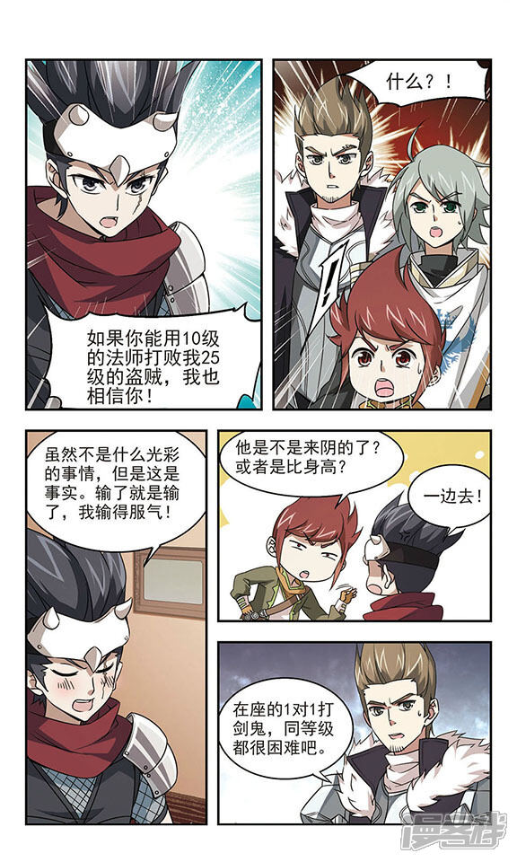 第18话意想不到的收获1-网游之近战法师-百泉 蓝白条（第5张）