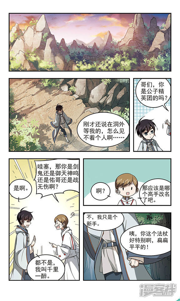 第18话意想不到的收获1-网游之近战法师-百泉 蓝白条（第7张）