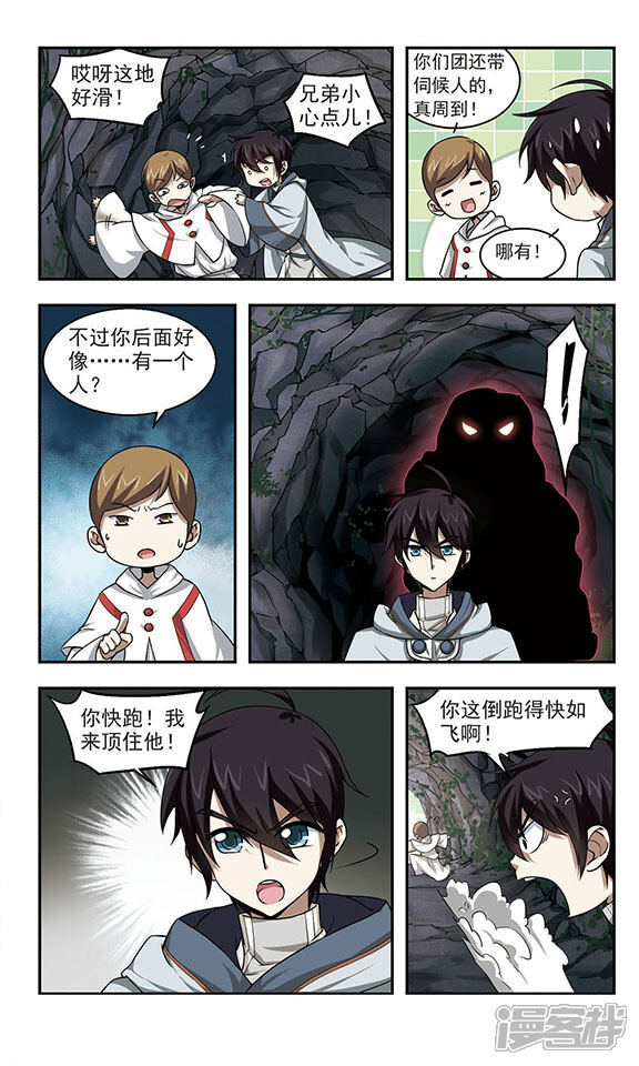 第19话意想不到的收获2-网游之近战法师-百泉 蓝白条（第7张）