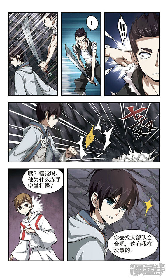 第19话意想不到的收获2-网游之近战法师-百泉 蓝白条（第8张）