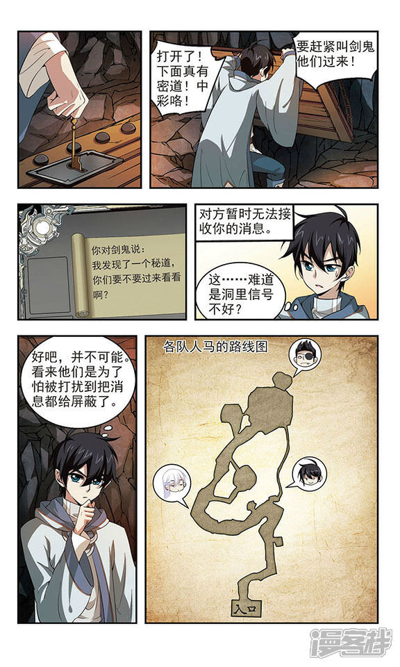 第20话意想不到的收获3-网游之近战法师-百泉 蓝白条（第4张）