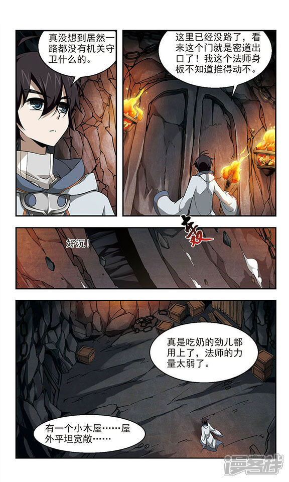 第20话意想不到的收获3-网游之近战法师-百泉 蓝白条（第5张）