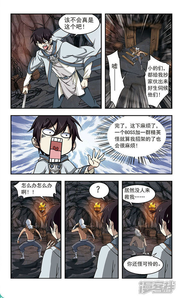 第21话脆弱的BOSS1-网游之近战法师-百泉 蓝白条（第7张）