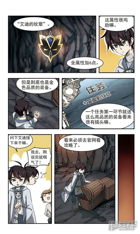 第23话脆弱的BOSS3-网游之近战法师-百泉 蓝白条（第2张）