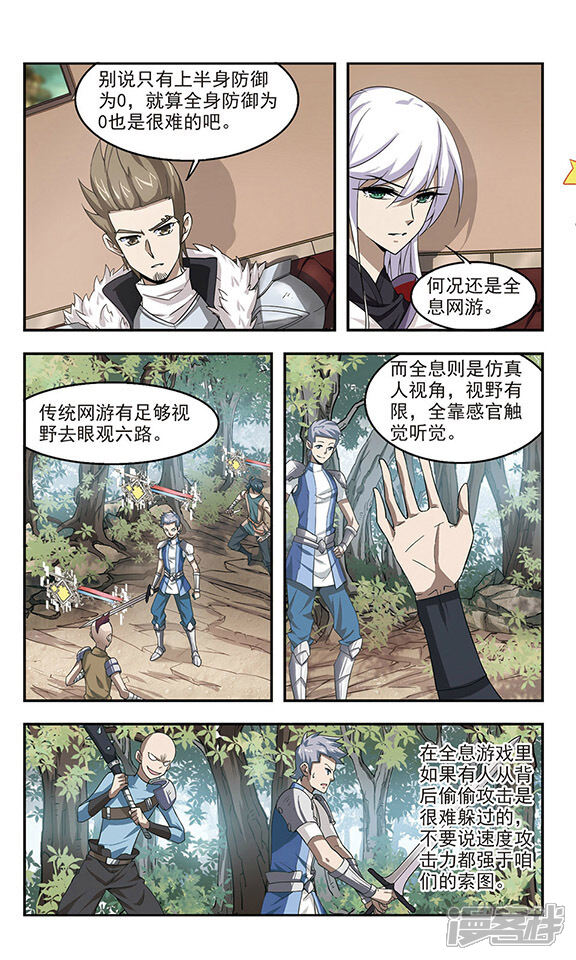 第24话重生紫晶行会1-网游之近战法师-百泉 蓝白条（第6张）