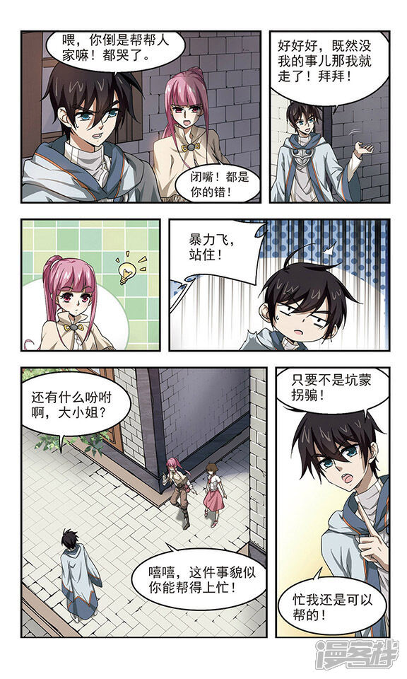 第25话重生紫晶行会2-网游之近战法师-百泉 蓝白条（第4张）