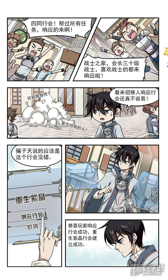 第25话重生紫晶行会2-网游之近战法师-百泉 蓝白条（第7张）