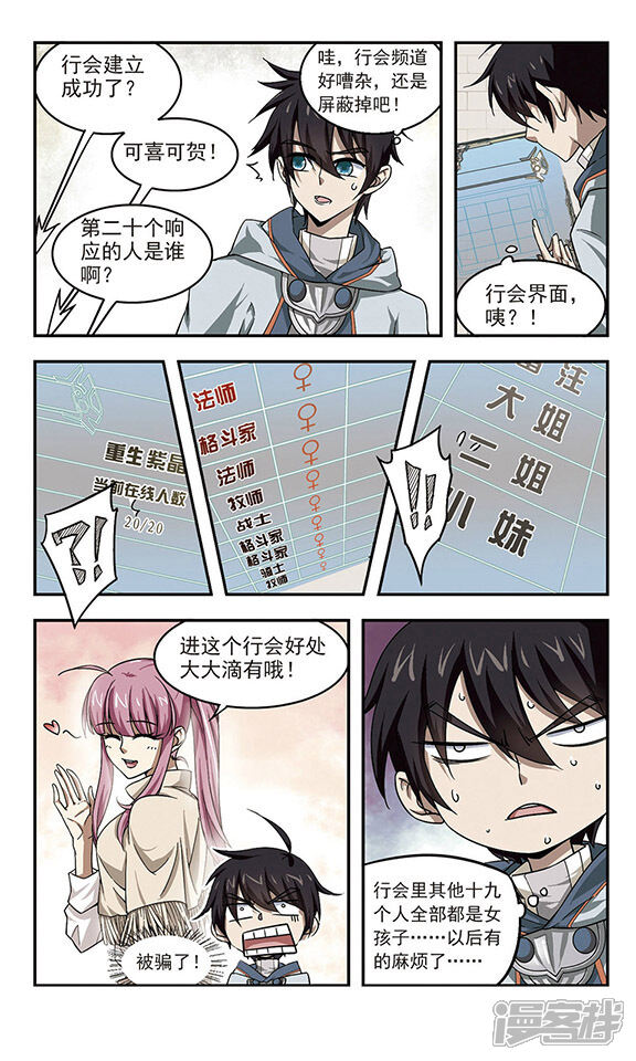 第25话重生紫晶行会2-网游之近战法师-百泉 蓝白条（第8张）