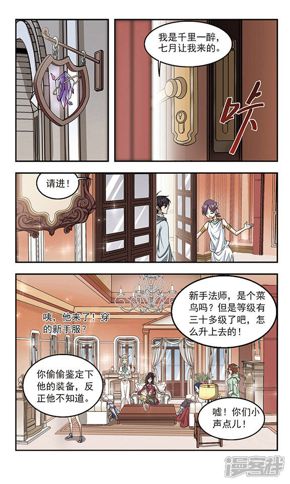 第26话重生紫晶行会3-网游之近战法师-百泉 蓝白条（第8张）
