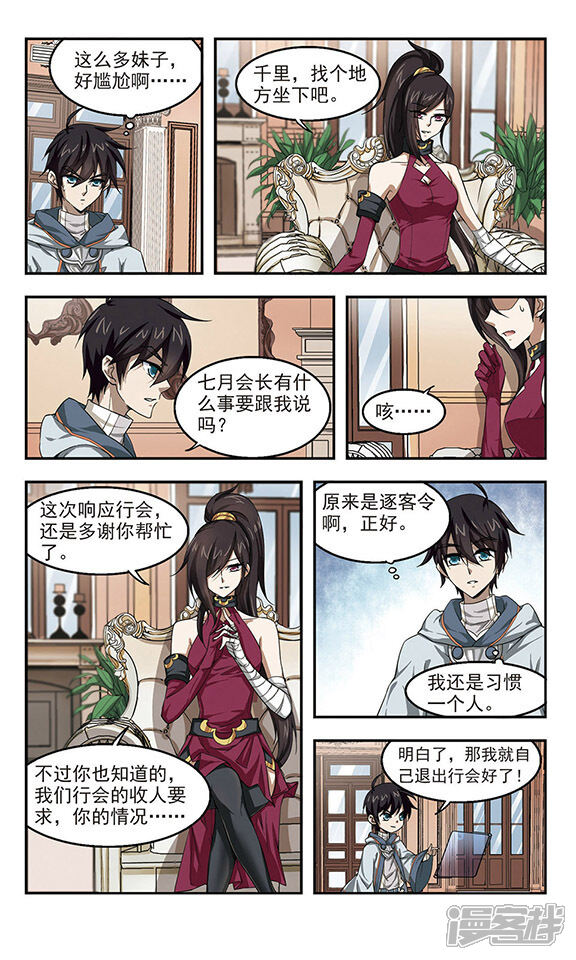 第26话重生紫晶行会3-网游之近战法师-百泉 蓝白条（第9张）