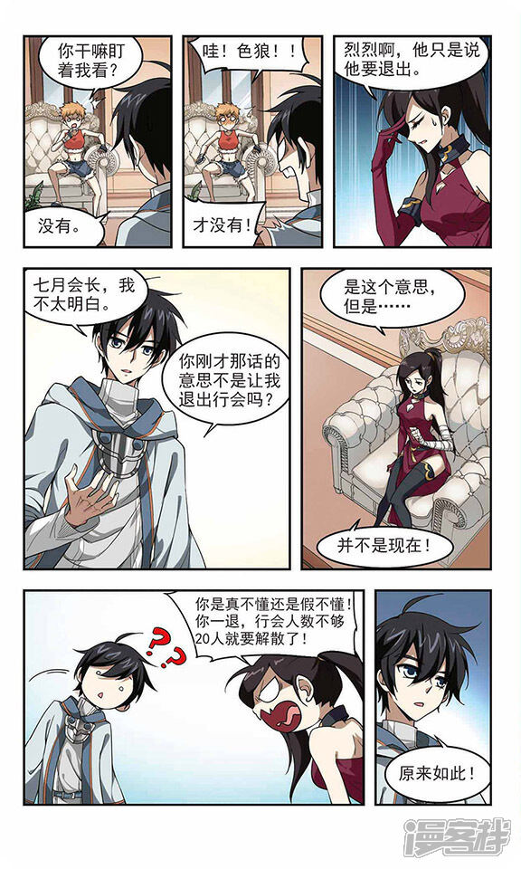 第27话平行世界的BUG1-网游之近战法师-百泉 蓝白条（第3张）
