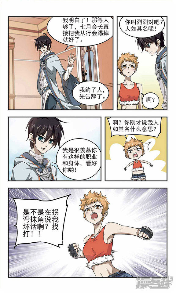 第27话平行世界的BUG1-网游之近战法师-百泉 蓝白条（第4张）