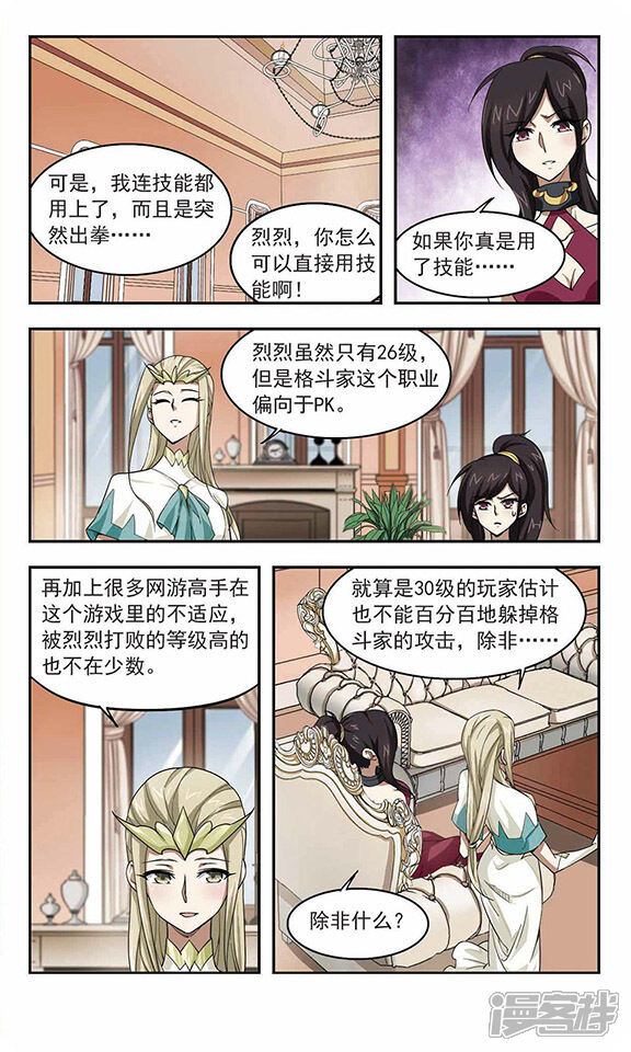 第27话平行世界的BUG1-网游之近战法师-百泉 蓝白条（第6张）