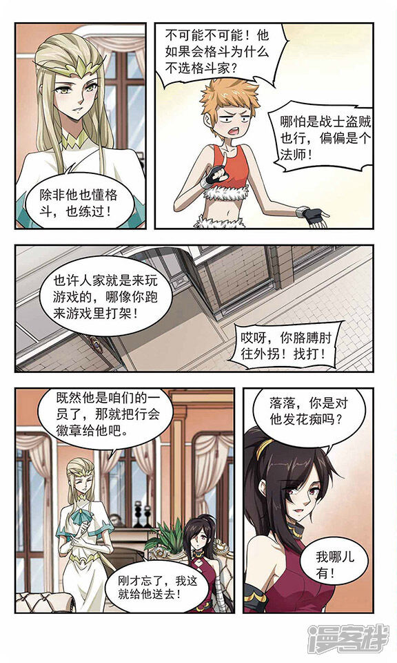第27话平行世界的BUG1-网游之近战法师-百泉 蓝白条（第7张）