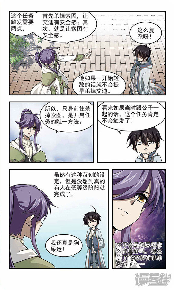 第28话平行世界的BUG2-网游之近战法师-百泉 蓝白条（第7张）