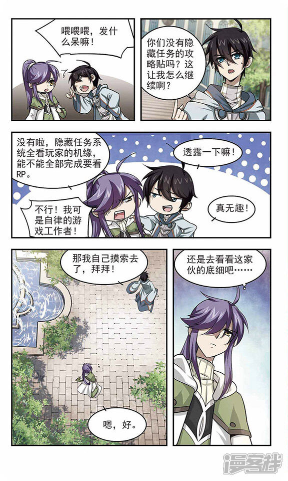 第28话平行世界的BUG2-网游之近战法师-百泉 蓝白条（第8张）