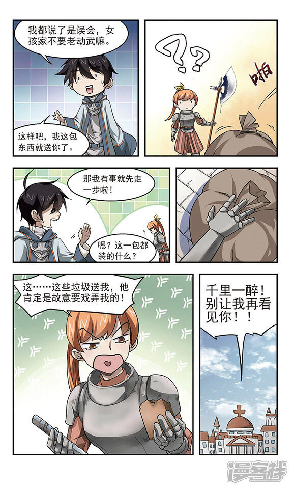 第30话令人羡慕的行会1-网游之近战法师-百泉 蓝白条（第4张）