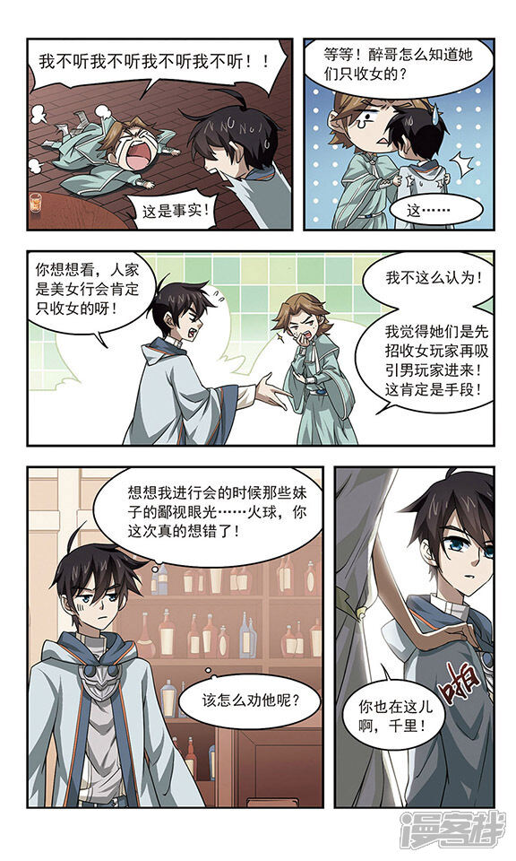 第30话令人羡慕的行会1-网游之近战法师-百泉 蓝白条（第7张）