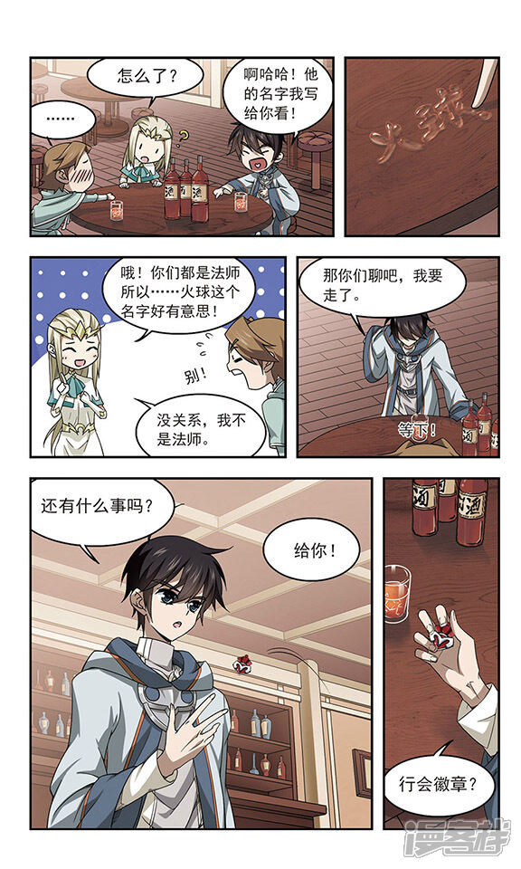 第31话令人羡慕的行会2-网游之近战法师-百泉 蓝白条（第2张）