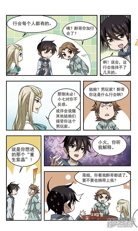 第31话令人羡慕的行会2-网游之近战法师-百泉 蓝白条（第3张）
