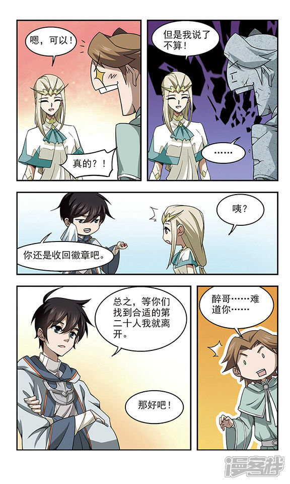 第31话令人羡慕的行会2-网游之近战法师-百泉 蓝白条（第4张）