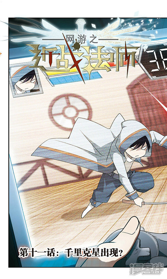 第31话令人羡慕的行会2-网游之近战法师-百泉 蓝白条（第6张）