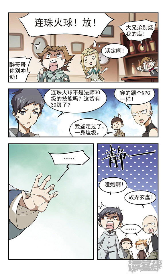 第31话令人羡慕的行会2-网游之近战法师-百泉 蓝白条（第8张）