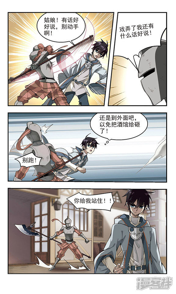 第32话令人羡慕的行会3-网游之近战法师-百泉 蓝白条（第5张）