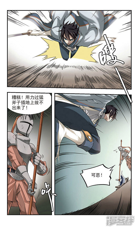 第32话令人羡慕的行会3-网游之近战法师-百泉 蓝白条（第8张）