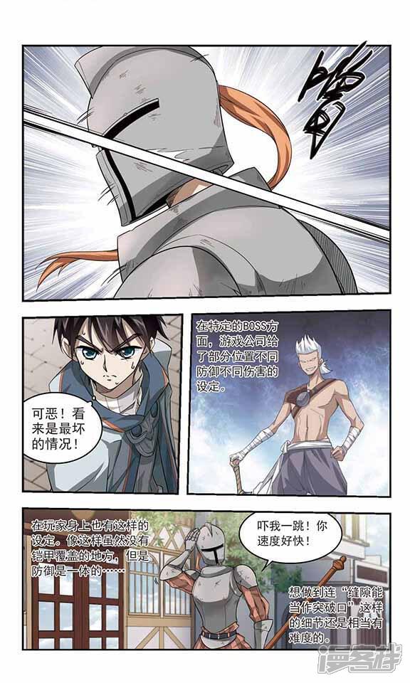 第33话呆头呆脑的重甲战士1-网游之近战法师-百泉 蓝白条（第5张）