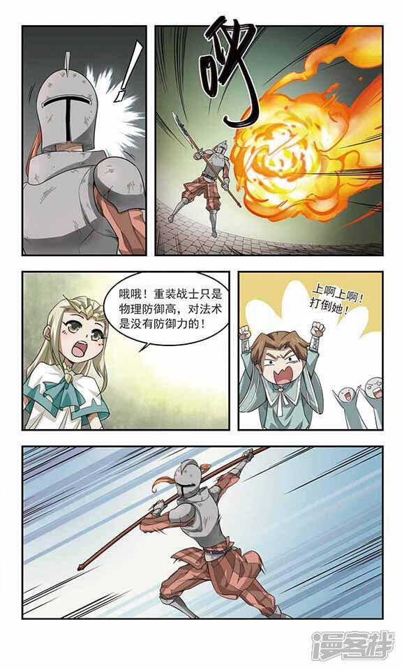 第33话呆头呆脑的重甲战士1-网游之近战法师-百泉 蓝白条（第7张）