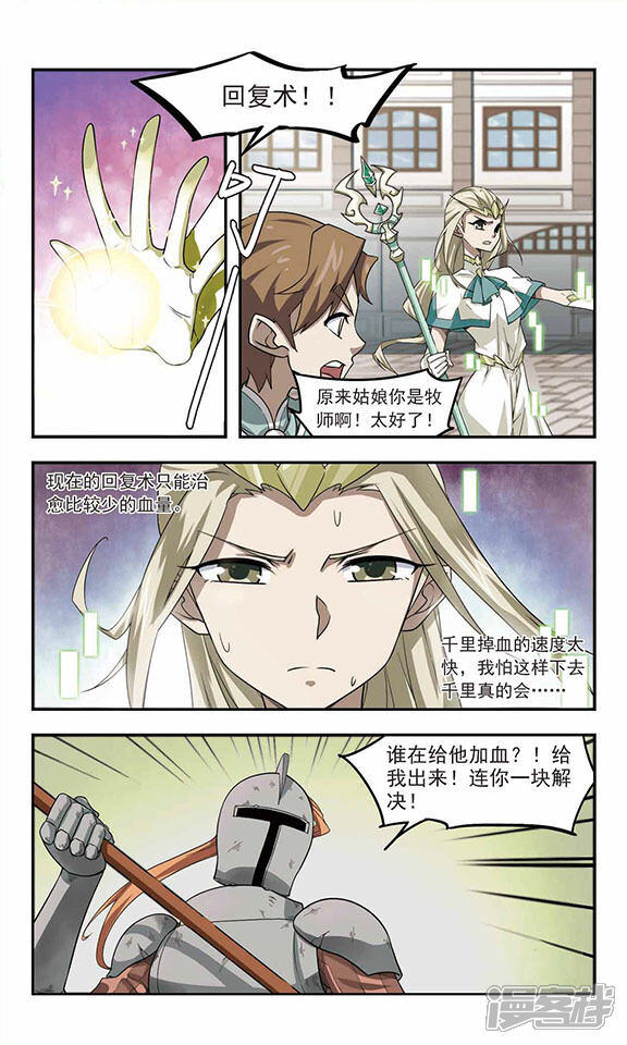 第34话呆头呆脑的重甲战士2-网游之近战法师-百泉 蓝白条（第6张）
