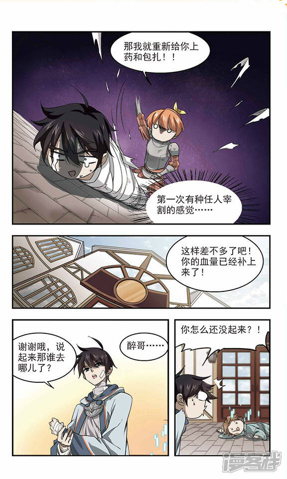 第35话呆头呆脑的重甲战士3-网游之近战法师-百泉 蓝白条（第3张）