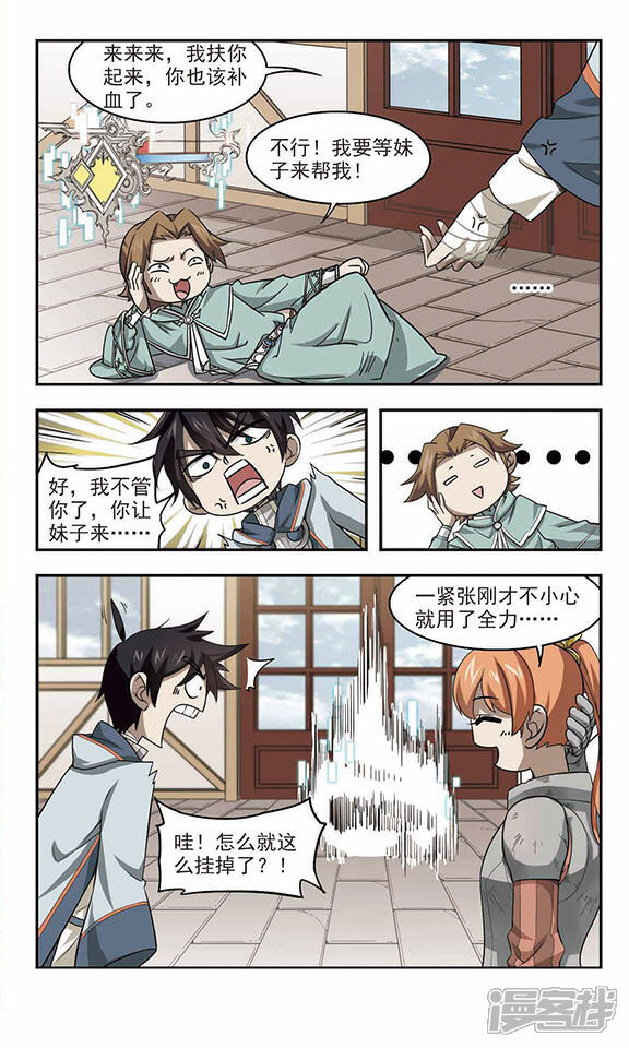 第35话呆头呆脑的重甲战士3-网游之近战法师-百泉 蓝白条（第4张）