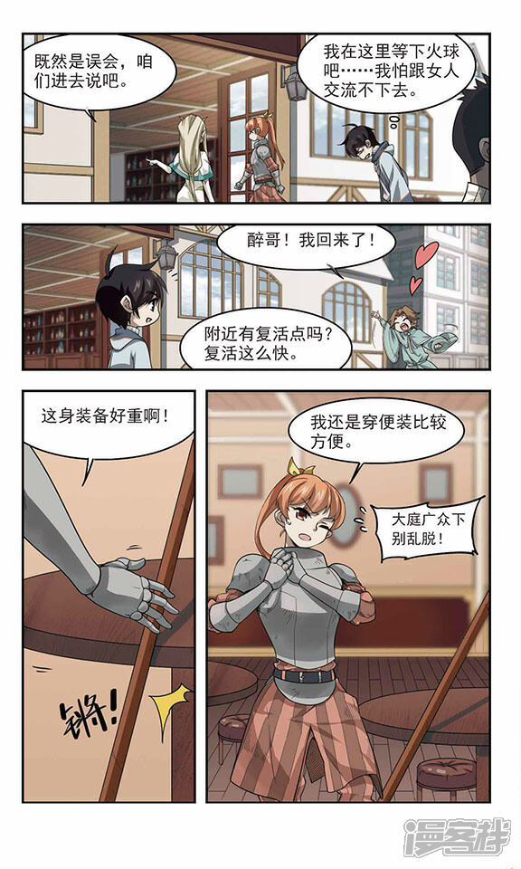 第35话呆头呆脑的重甲战士3-网游之近战法师-百泉 蓝白条（第5张）