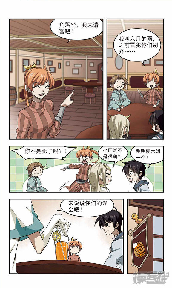 第35话呆头呆脑的重甲战士3-网游之近战法师-百泉 蓝白条（第6张）