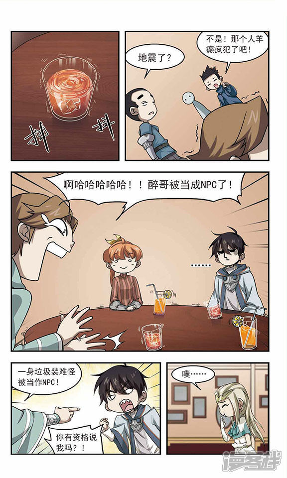 第35话呆头呆脑的重甲战士3-网游之近战法师-百泉 蓝白条（第7张）