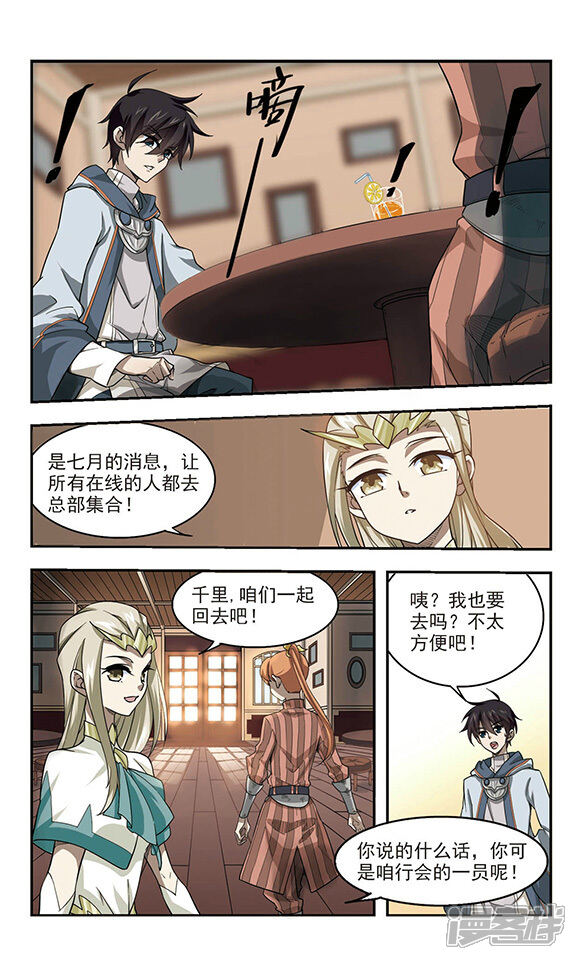 第36话任务危机1-网游之近战法师-百泉 蓝白条（第4张）