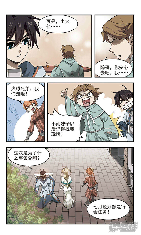 第36话任务危机1-网游之近战法师-百泉 蓝白条（第5张）
