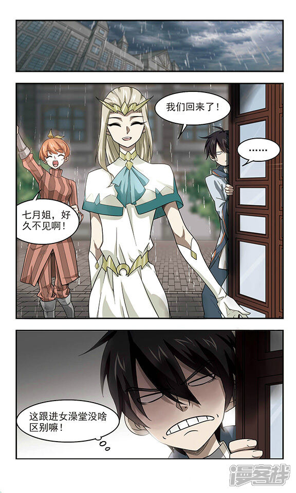 第36话任务危机1-网游之近战法师-百泉 蓝白条（第6张）
