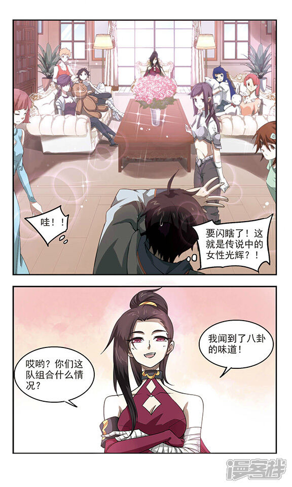 第36话任务危机1-网游之近战法师-百泉 蓝白条（第7张）